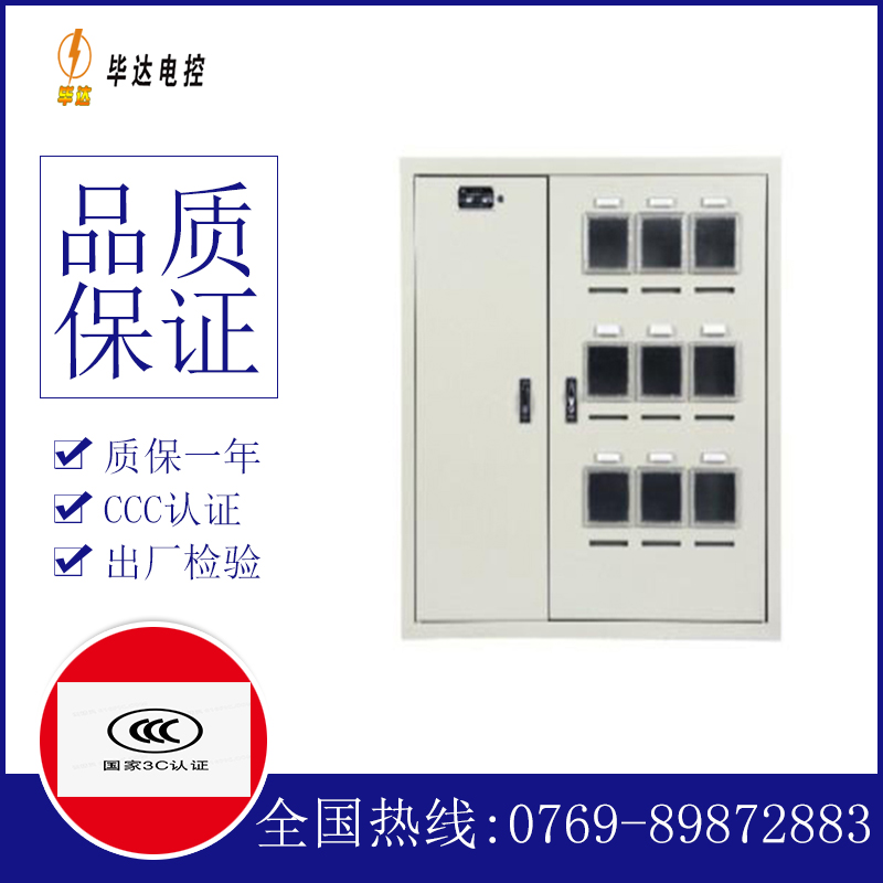 管城回族电表箱